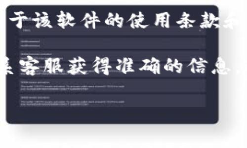 关于“tokenim2.0电脑版可以注册几个”这个问题，具体能注册多少个账号或设备通常取决于该软件的使用条款和政策。大多数情况下，软件可能会对每个用户的注册数量进行限制，以防止滥用或不当使用。

如果您想了解tokenim2.0电脑版的注册限制，建议您查看软件的官方网站、用户协议或联系客服获得准确的信息。这将有助于确保您在使用该软件时遵循相关规定，并避免账号被封禁的风险。

如果您有其他关于tokenim2.0电脑版的问题，或者想了解其功能和使用指南，请告诉我！