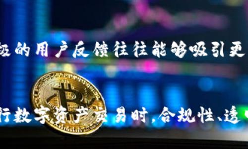 关于Tokenim 2.0在火币交易所的使用情况，以下是详细的信息和解读。

什么是Tokenim 2.0？
Tokenim 2.0是一个基于区块链的新型数字资产管理和交易平台，旨在为用户提供便捷、高效的数字资产交易服务。这个平台不仅允许用户进行资产的买卖，还提供多种金融工具和分析功能，以帮助用户更好地管理投资和资产配置。

火币交易所简介
火币（Huobi）是一家全球知名的数字资产交易平台，成立于2013年，提供包括比特币、以太坊等主流数字货币的交易服务。火币以其安全性高、交易费用低和响应迅速而受到广泛欢迎。火币还在全球设有多处办公室，致力于为用户提供高效、稳定的交易环境。

Tokenim 2.0在火币的支持情况
截至目前，Tokenim 2.0是否能够在火币交易所使用，主要取决于其上市和支持情况。交易所通常会根据市场需求和项目的潜在价值来决定是否上架某种新资产。为了确认Tokenim 2.0是否在火币开放交易，用户需要关注火币官方网站或其社交媒体的公告。

如何在火币交易Tokenim 2.0？
如果Tokenim 2.0在火币交易所上线，用户可按照以下步骤进行交易：
ol
    listrong注册火币账户：/strong如果没有账户，需要先在火币官网注册并完成实名认证。/li
    listrong充值数字资产：/strong将BTC或ETH等主流数字货币充值到火币账户，用于购买Tokenim 2.0。/li
    listrong查找Tokenim 2.0：/strong在火币平台上搜索Tokenim 2.0，查看其交易 пары。/li
    listrong买入或卖出：/strong根据市场情况选择买入或卖出，并设置合理的交易价格与数量。/li
/ol

注意事项
在进行任何数字资产交易时，用户应高度关注市场动态和项目进展。应定期查看火币的公告，以获得最新的Tokenim 2.0的相关消息和进展。此外，个人投资者还应具备一定的风险意识，不应盲目跟风，应做充分的市场调研。

社区反馈与前景分析
Tokenim 2.0作为一个新兴的项目，在市场上是否能够获得成功，除了其技术实力和团队背景外，用户社区的反馈也至关重要。积极的用户反馈往往能够吸引更多投资人的注意，从而进一步推动其价格上涨。在决定进行交易之前，用户应参与社区讨论，了解他人的看法和建议。

总结
总体来看，Tokenim 2.0在火币的使用情况尚需进一步确认。建议用户保持对市场动态的关注，并做好个人投资风险的评估。在进行数字资产交易时，合规性、透明度以及项目自身的发展潜力都是不可忽视的要素。通过精准的信息获取和判断，将有助于用户在这一快节奏的市场中把握机会。