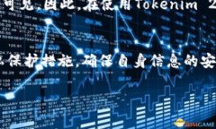 关于您提到的“tokenim 2.0转账查的到吗”这个问题