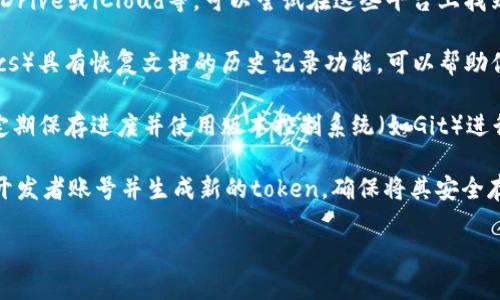 很遗憾听到你遇到了这个问题。如果你不小心删除了重要的信息或文件，以下是一些可能的解决办法和建议：

1. **检查回收站**：在许多操作系统中，被删除的文件会暂时移动到回收站或垃圾箱。你可以打开回收站检查是否能够恢复。

2. **使用数据恢复软件**：如果回收站中没有你需要的内容，可以考虑使用数据恢复工具。这些工具可以帮助扫描硬盘，寻找被删除的文件。

3. **云备份**：如果你使用过云服务进行备份，比如Google Drive、OneDrive或iCloud等，可以尝试在这些平台上找到之前的版本。

4. **查看历史记录**：一些应用程序（如Microsoft Word或Google Docs）具有恢复文档的历史记录功能，可以帮助你找到先前保存的版本。

5. **记录和恢复**：如果你正在开发或管理代码（如使用Token），建议定期保存进度并使用版本控制系统（如Git）进行管理，比如操作上的快照和修改历史将有助于你轻松恢复丢失的内容。

如果你具体指的是某个软件的token（如API token），你可能需要登录开发者账号并生成新的token，确保将其安全存储。

如需进一步帮助，请提供更多具体信息，我将乐意帮助你！