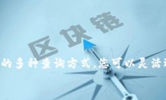 : 如何方便地查询USDT钱包余额：从入门到精通的