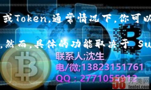 在以太坊和其他区块链上，SushiSwap 是一个去中心化交易所（DEX），允许用户进行各种加密货币交易。如果你提到的“tokenim”是指某种代币或Token，通常情况下，你可以在SushiSwap上进行流动性提供、交易等操作，但是否可以直接绑定或集成到一个特定的Token上，取决于具体的技术实现和该Token的兼容性。

在去中心化生态系统中，用户可以创建流动性池，将资金锁定在特定的代币中，并提供交易对。因此，在这方面的确存在一些绑定或集成的可能性。然而，具体的功能取决于 SushiSwap 和所提到的 Token 的智能合约设计。

如果你有更多具体的上下文或相关问题，请提供更多信息，我将能够更详细地回答你的问题。