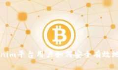 Tokenim平台用户如何安全有效地收币
