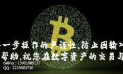   如何将Tokenim资产成功转移至大币网账户指南