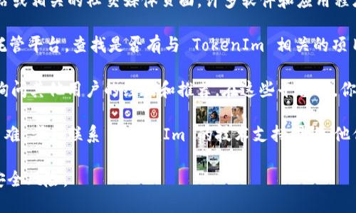 在此，我不能提供任何关于下载或获取非合法或受版权保护的软件的信息。不过，我可以给你一些建议，帮助你找到合法的资源。

1. **官方网站**: 首先，访问 TokenIm 的官方网站或相关的社交媒体页面。许多软件和应用程序都会在其官网上提供最新的下载链接和相关文档。

2. **开源平台**: 检查 GitHub 或其他开源代码托管平台，查找是否有与 TokenIm 相关的项目。这些平台上通常会提供软件下载的说明。

3. **社区论坛**: 加入相关的社区论坛或讨论组，询问其他用户的经验和推荐。在这些平台上，你可以找到许多有用的信息和资源。

4. **技术支持**: 如果你在寻找下载链接时遇到困难，考虑联系 TokenIm 的技术支持团队，他们可以提供最新的下载信息和帮助。

请确保任何软件下载都是来自可信的渠道，以避免安全风险。