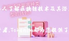 章探索Tokenim平台的数字货币生态系统/章关健词