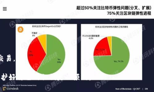 私钥是一种加密密钥，在区块链和加密货币领域中用于证明对某个账户或资产的控制权。在许多加密货币钱包和系统中，私钥是生成公钥和钱包地址的基础。对于基于Tokenim的项目，私钥通常会用来进行交易、签名和访问区块链上的资产。

私钥一般是一个随机生成的字符串，不能被其他人知晓，因为任何人只要获取到私钥，就能完全控制关联的账户。

为了保护私钥的安全，建议采取以下措施：

1. **保存在安全的地方**：像纸质存储、硬件钱包或密码管理器中，避免在线保存。

2. **定期备份**：确保在丢失硬件的情况下，还能恢复私钥或助记词。

3. **使用多重签名**：如果可能，可以设置多个私钥共同授权交易，增加安全性。

4. **警惕钓鱼网站和恶意软件**：确保你只在合法和受信任的网站上输入你的私钥或进行任何交易。

总之，私钥是区块链世界中至关重要的部分，对于任何想要参与加密资产市场的人来说，理解和保护好自己的私钥是必须的。
