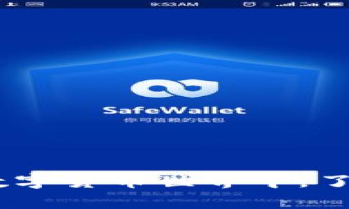 生成比特币钱包地址的过程涉及到几个步骤，下面是如何创建一个比特币钱包地址的详细说明。

### 比特币钱包地址的概述

比特币钱包地址是一个用于接收比特币的唯一标识符，它通常是一串字母和数字的组合。比特币地址的生成涉及到几个关键步骤，包括密钥对的生成以及地址的导出。

### 创建比特币钱包地址的步骤

#### 1. 准备所需工具

在生成比特币钱包地址之前，你需要确定使用什么方式来创建它。这可以通过多种方式实现，包括使用软件钱包、硬件钱包或在线钱包。每种方法都有其优缺点，因此请根据你的需求选择。

##### 软件钱包

- 优点：使用方便，适合日常交易。
- 缺点：相对安全性较低，容易受到网络攻击。

##### 硬件钱包

- 优点：安全性高，私钥保存在离线设备中。
- 缺点：成本较高，使用相对不便。

##### 在线钱包

- 优点：无需下载软件，快速方便。
- 缺点：安全性较差，私钥存储在第三方服务上。

#### 2. 生成私钥和公钥

无论你选择哪种钱包，你都需要生成一个私钥和公钥。私钥是你唯一的凭证，用于执行交易；公钥则是可以公开的地址。

生成私钥的过程通常涉及到随机数生成器。在生成私钥时，你需要确保随机性，以确保其安全性。一旦你生成了私钥，就可以通过椭圆曲线加密算法（ECDSA）生成相应的公钥。

以下是生成私钥和公钥的一般步骤：

- 生成一个随机数，作为你的私钥。
- 使用椭圆曲线加密算法，将私钥转换为公钥。
  
需要注意的是，私钥的保密性至关重要，一旦泄露，任何人都可以控制你的比特币资产。

#### 3. 根据公钥生成地址

有了公钥后，接下来可以生成比特币地址。这个过程包括以下几个主要步骤：

##### 3.1 使用SHA-256哈希算法

首先将公钥进行SHA-256哈希计算，产生一个256位的哈希值。

##### 3.2 使用RIPEMD-160哈希算法

然后将上述SHA-256哈希值再进行RIPEMD-160哈希计算，生成一个20字节的哈希值，即所谓的公钥哈希（public key hash）。

##### 3.3 添加前缀字节

对公钥哈希值添加一个前缀字节以指示地址类型。对于比特币主网，前缀字节是“0x00”。这样会生成一个21字节的序列。

##### 3.4 进行双重SHA-256哈希计算

对上一步生成的21字节序列进行双重SHA-256哈希，以提取地址校验和。只取生成的哈希的前4个字节。

##### 3.5 拼接并进行Base58Check编码

最终，将前缀字节、公钥哈希和校验和拼接在一起，形成一个25字节的二进制数据，并通过Base58Check编码生成比特币地址。此时就是你可以使用的比特币钱包地址。

### 注意事项与最佳实践

1. **安全保护**：确保妥善保护自己的私钥，避免在不安全的设备上存储或分享。
2. **备份**：定期备份你的钱包数据，以防丢失或设备损坏。
3. **多重签名**：考虑使用多重签名钱包增加安全性，保护你的资产。
4. **使用大品牌钱包**：选择知名度高、安全性好的钱包服务商，确保你的资产不受损失。

### 结论

通过以上步骤，你可以成功生成一个比特币钱包地址。无论是选择软件钱包还是硬件钱包，安全措施都是必不可少的。在这个快速发展的数字货币世界中，了解如何安全地生成和管理你的比特币地址是一项宝贵的技能。相信通过不断的学习与实践，你可以更加自信地在比特币生态系统中畅游。