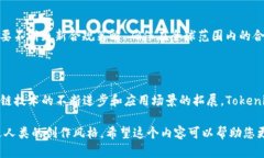 Tokenim 是一个基于区块链技术的平台，主要用于数