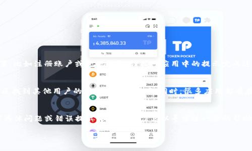 在这里我无法提供确切的步骤或指导针对特定应用程序（如Tokenim）的下载过程，但我可以给你一些通用的步骤，帮助你在大多数平台上下载和安装应用程序。请你根据自己所用的设备和系统进行适当的调整。

### 一、确认设备兼容性
在你开始下载之前，确保你的设备（手机、平板、计算机等）与Tokenim应用兼容，检查系统要求。这通常可以在应用的官方网站或对应的应用商店页面找到。

### 二、访问下载页面
1. **官方网站**：在浏览器中输入Tokenim的官方网站地址，通常在网站上会有“下载”或“获取应用”这样的选项。
2. **应用商店**：如果你使用的是智能手机，可以直接前往App Store（iOS）或Google Play Store（Android），在搜索栏输入“Tokenim”进行搜索。

### 三、下载安装
1. **在官方网站下载**：
   - 找到下载链接后，点击下载按钮。
   - 系统会自动下载一个安装包。下载完成后，双击文件以开始安装。
   - 根据屏幕上的指示完成安装过程。
  
2. **在应用商店下载**：
   - 在搜索结果中找到Tokenim应用，点击进入应用页面。
   - 点击“安装”或“获取”按钮，系统会自动完成下载和安装。

### 四、打开应用并进行设置
下载并安装完成后，找到应用图标，点击打开。首次使用通常需要进行一些设置，比如注册账户或进行登录。请按照应用中的提示完成这些步骤。

### 五、使用辅助工具
如果在下载或安装过程中遇到任何问题，通常可以在官网或应用商店的评论区找到其他用户的反馈和解决方案。同时，很多应用都有在线客服或帮助中心，你可以寻求他们的帮助。

### 六、总结
通过上面的步骤，你应该能够顺利下载和安装Tokenim应用程序。如果有任何具体问题或错误提示，提供详细信息以寻求进一步的帮助。

希望这些信息对你有帮助！如果有更多具体的问题，请告知。