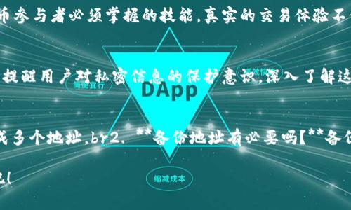   如何找到你的以太坊钱包地址：详细步骤与实用技巧 / 
 guanjianci 以太坊, 钱包地址, 加密货币, 区块链 /guanjianci 

引言：以太坊钱包的角色
以太坊，作为一种领先的区块链平台，不仅支持加密货币交易，还开启了智能合约和去中心化应用（DApps）的新纪元。在这个数字货币的世界中，能否有效找到和安全使用你自己的以太坊钱包地址，关系着你的资产安全和交易效率。不论你是初学者还是经验丰富的用户，掌握找到以太坊钱包地址的方法都是至关重要的。

什么是以太坊钱包地址
首先，我们来明确以太坊钱包地址的含义。简单来说，这个地址是你在以太坊网络上的身份标识，无论进行交易、接收资金，还是与其他区块链应用互动，钱包地址都必不可少。以太坊地址由42个字符构成，通常以