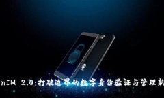 TokenIM 2.0：打破边界的数字身份验证与管理新纪元