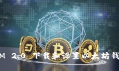 如何通过TokenIM 2.0 下载和设置以太坊钱包：一篇