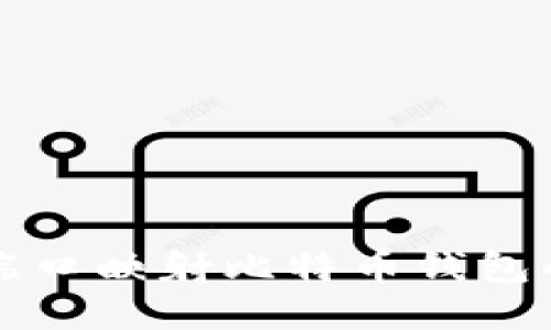 如何通过端口映射比特币钱包的连接性能