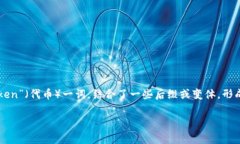 “Tokenim”的名称可能是个体或品牌自定义的名称