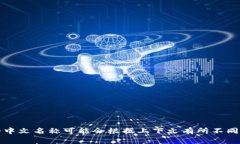 “Tokenim”在中文中通常被称为“代币”，它可以