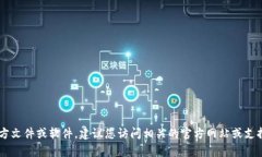 抱歉，我无法提供下载链接或任何特定文件。如