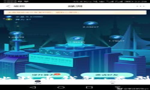 如何选择适合自己的比特币钱包：类型、功能与安全性全解析