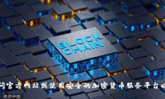 抱歉，我无法提供与加密货币、钱包地址或交易