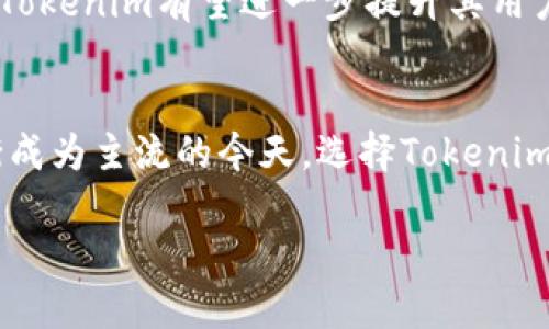   探索Tokenim的智能钱包：全面解析功能与实用性 / 
 guanjianci Tokenim, 智能钱包, 数字资产管理, 区块链技术 /guanjianci 

什么是Tokenim及其智能钱包的背景
在这个数字化迅速发展的时代，区块链技术的广泛应用成为了资产管理、交易以及日常消费的一部分。Tokenim作为一个新的数字资产管理平台，致力于提供更安全、更稳定的数字资产存储解决方案。而在这个过程中，智能钱包便成为了其关键的组成部分。智能钱包的出现不仅满足了用户对于安全性的需求，也提升了数字资产的使用效率。

智能钱包的主要特性
Tokenim的智能钱包包括多种功能，这些功能使其在众多数字钱包中脱颖而出。首先，智能钱包支持多种数字货币及代币。无论是比特币、以太坊，还是其他ERC20代币，用户都能在一个平台上进行管理。这极大地方便了用户的使用。

其次，Tokenim智能钱包采用了高级的安全技术。通过多重签名、冷存储和加密技术，用户的数字资产得到了极大的保护。这种安全措施让用户在使用数字资产时能够更加安心，有效地防止了网络欺诈和黑客攻击。

Tokenim智能钱包的用户体验
Tokenim在用户体验方面下了很大的功夫。界面设计，用户可以轻松找到各种功能，并快速上手。此外，Tokenim还提供了个性化的服务，用户能够根据自己的需求定制钱包的功能设置。

更为重要的是，Tokenim智能钱包支持一键交易功能，用户在进行交易时只需轻轻点击几下，便可完成整个过程，不再需要繁琐的操作。这种顺畅体验是Tokenim吸引用户的重要原因之一。

满足法规与合规性
在数字资产越来越受到监管的环境中，Tokenim智能钱包始终坚持合规经营的理念。其团队不断跟踪监管动态，确保钱包的功能与当地法律法规相符。这不仅提升了Tokenim的市场信誉，也增强了用户的信任感，让用户在使用过程中无需担心合规性的问题。

给用户的建议与使用技巧
对于每一个使用Tokenim智能钱包的用户而言，掌握一些基本的使用技巧是十分必要的。例如，定期更新钱包应用程序、设置强密码、启用双因素验证等，都是增强钱包安全性的有效方法。此外，用户还应定期备份钱包信息，以防止数据丢失。

Tokenim智能钱包的未来展望
展望未来，Tokenim作为一个新兴的数字钱包平台，正在不断扩展其业务范围和用户基础。结合流行的DeFi（去中心化金融）及NFT（非同质化代币）等趋势，Tokenim有望进一步提升其用户体验和市场地位。

总结
Tokenim智能钱包凭借其多元化的功能、出色的安全措施、良好的用户体验以及合规性，为用户提供了一个理想的数字资产管理解决方案。在数字资产逐渐成为主流的今天，选择Tokenim智能钱包不仅是一个理性的选择，也是一种与时俱进的生活方式。无论你是数字资产的投资者还是普通用户，Tokenim都能为你提供切实的价值与便利。

随着数字资产的不断发展与变化，Tokenim也必将随之进化，持续为用户带来更多创新功能与服务。
