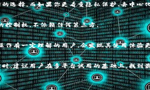 放火币钱包与Tokenim的全面对比：哪个更适合你的数字资产管理？

火币钱包, Tokenim, 数字资产管理, 加密货币/guanjianci

引言：数字资产管理的迫切需求
随着加密货币市场的蓬勃发展，数字资产管理开始成为每个投资者关注的焦点。无论你是刚入门的新手还是经验丰富的交易者，选择一个合适的钱包对于有效管理和保护你的数字资产至关重要。火币钱包和Tokenim作为市场上两款流行的数字钱包，各有其独特的特点和优势。在这篇文章中，我们将深入探讨这两款钱包的功能、使用体验、安全性等多个方面，助你做出明智的选择。

火币钱包概述
火币钱包是由火币公司推出的一款数字钱包，其主要定位于为用户提供便捷、安全的数字资产存储与管理服务。作为全球知名的交易所，火币凭借其丰富的市场经验和技术积累，为用户提供了一套较为完善的产品生态系统。

h4优势一：安全性强/h4
安全性一直是数字钱包用户最为关心的问题之一。火币钱包采用了多重安全措施，包括冷存储、双重身份验证以及多签名技术。这些措施有效降低了黑客攻击和盗窃的风险，令用户的资产更加安全。

h4优势二：用户友好的界面/h4
火币钱包的界面设计，功能一目了然。新手用户可以轻松上手，迅速了解如何存储、交易和管理资产。同时，钱包内置的教程和帮助文档为用户提供了更多指导，使他们能够熟悉操作流程。

h4优势三：丰富的资产支持/h4
火币钱包支持多种主流的数字资产及代币，包括比特币、以太坊、火币Token等，使用户能够在一个平台上管理多种资产。这种灵活性让用户的投资组合变得更加多样化，也便于进行资产的跨币种交易。

Tokenim概述
与火币钱包相比，Tokenim则是一款相对较新的数字钱包，旨在为用户提供更高的隐私保护和去中心化管理。Tokenim并不隶属于任何中心化交易所，而是采用了去中心化的方式，使得用户在管理和交易数字资产时，更加自主和安全。

h4优势一：隐私保护优越/h4
Tokenim注重用户的隐私保护，钱包内不保存用户的任何个人信息，无需进行KYC（用户身份验证），用户可在匿名状态下进行交易。这对于那些关注隐私的用户而言，无疑是一大亮点。

h4优势二：去中心化控制/h4
Tokenim的去中心化管理特性使用户对自己的资产拥有完全的控制权。用户的私钥仅存储于本地，避免了因服务器被攻击导致的资产丢失。此外，去中心化的特性也让Tokenim不受特定地区法律法规的限制，使其在全球范围内都可以使用。

h4优势三：社区驱动的生态/h4
Tokenim通过聚焦社区建设，鼓励用户积极参与产品的迭代与反馈。用户能够通过投票决定钱包的新功能或改进方案，这种开放性的反馈机制使用户与产品之间的联系更加紧密。

功能对比：谁更胜一筹
火币钱包和Tokenim在功能上有着明显差异。火币钱包的强大在于其交易功能的完善，用户可以轻松在钱包内进行交易操作。而Tokenim则更注重资产的安全和用户的控制权，功能设计较为简洁，不同之处在于用户的使用场景和需求。

h4交易功能/h4
火币钱包在交易功能方面的优势明显，用户可以通过钱包进行快速的法币与数字货币交易，操作流程十分顺畅。此外，火币还会定期推出一些活动，吸引用户参与交易，从中获利。

h4资产管理功能/h4
Tokenim则更加专注于资产的存储、管理和安全。虽然它没有火币那么强大的交易功能，但其简单明了的资产展示界面使用户可以更方便地理解自己的资产状况。在进行资产管理时，Tokenim提供的工具能够使用户更直观地把握投资动态。

用户体验与社区反馈
无论是火币钱包还是Tokenim，用户体验都是影响最终选择的重要因素。火币钱包因其广泛的用户基础，收获了众多用户的好评。同时，Tokenim的用户评价则往往集中在其隐私保护与去中心化特性上，得到了一些追求安全和隐私用户的认可。

h4火币钱包用户感受/h4
使用火币钱包的用户普遍表示，钱包的界面友好，功能丰富，尤其在交易时的流畅性受到了高度评价。一些用户也提到，火币钱包提供的实时行情与资讯，让他们能够及时捕捉市场动态，做出更有效的投资决策。

h4Tokenim用户的声音/h4
而对于Tokenim的用户，他们对钱包的隐私功能和去中心化特性给予了高度的评价。用户普遍认为，Tokenim满足了对隐私保护的极高需求，并且灵活的操作使得他们可以在更广泛的场景下使用这款钱包，尽管相对而言，它的使用学习曲线稍显陡峭。

如何选择适合你的钱包
在面对火币钱包和Tokenim的选择时，用户首先需要明确自己的需求。如果你是寻求交易便利，以及希望在一个平台上进行数字资产管理的用户，火币钱包无疑是个不错的选择。而如果你更看重隐私保护、去中心化控制以及社区参与，Tokenim将会更契合你的需求。

h4安全性的优先级/h4
无论选择哪种钱包，安全性始终是首要考虑的因素。火币钱包提供的多重安全措施，是确保资产安全的一道防线。而Tokenim则在去中心化的特性下，允许用户享有更多的控制权，不依赖任何第三方。

h4使用便捷性/h4
在使用便捷性方面，火币钱包由于功能齐全和简单易懂的界面，更加适合新手用户。而Tokenim相对简单的设计和去中心化的特性，吸引了更专业化的用户群体，对使用操作有一定理解的用户，会发现其使用体验更加个性化。

总结：没有绝对的赢家
火币钱包与Tokenim各有千秋，针对不同类型的用户需求提供了差异化的解决方案。最终的选择应基于个人的使用目的、技术储备和对安全和隐私的关注程度。在做决定时，建议用户在多平台试用的基础上，找到最符合自己需求的数字资产管理工具。

无论选择哪款数字钱包，了解市场和自身需求，保持对最新动态的关注，都是实现合理投资和安全管理的关键。