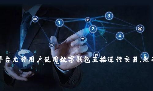 Tokenim 是一个去中心化的金融平台，通常不需要传统意义上的账号来使用其基本功能，因为许多去中心化平台允许用户使用数字钱包直接进行交易。然而，具体的需求可能根据平台的不同功能有所变化，比如某些高级功能可能要求用户进行身份验证或创建账户。

如果你有意使用 Tokenim 的某些功能，建议查看其官网或用户协议，了解是否需要创建账号及其相关要求。