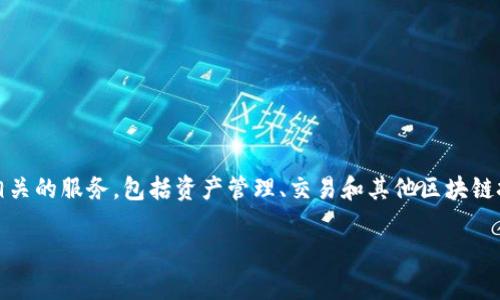 Tokenim 2.0 并不是以太坊钱包地址。它是一个基于智能合约的平台，专注于为用户提供与加密资产相关的服务，包括资产管理、交易和其他区块链技术的应用。以太坊钱包地址是用户在以太坊区块链上的唯一标识符，用于接收和发送以太坊及其代币。

如果你对于 Tokenim 2.0 或以太坊钱包地址有更深入的了解需求，欢迎提问！