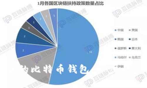 如何自动生成安全的比特币钱包：一步一步指南和最佳实践