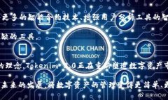 Tokenim 2.0：重塑数字资产市场的秘密武器keywords