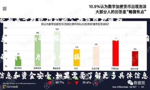 关于Tokenim的提现功能，如果您遇到无法提现的问题，可能有多种原因，包括平台的服务状态、您的账户状态、或者是相关的政策和规定。建议您按照以下步骤进行排查：

1. **检查账户状态**：确保您的账户没有被冻结或出现其他限制。

2. **平台公告**：访问Tokenim官方网站或社交媒体，查看是否有关于提现功能的公告或维护通知。

3. **联系客服**：如果以上步骤无法解决问题，建议您直接联系Tokenim的客服团队，寻求他们的帮助以确认具体情况。

4. **技术问题**：有时，提现问题可能是由于技术性问题导致的，请稍等片刻再尝试操作。

在处理涉及金融交易的平台上，务必保持谨慎，确保您的账户信息和资金安全。如果需要了解更多具体信息，可以访问Tokenim的官方网站或常见问题页面。