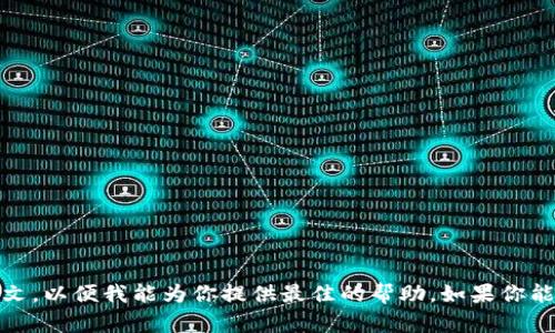 抱歉，你提到的“转到tokenim时间太长了”似乎需要更多具体的信息或上下文，以便我能为你提供最佳的帮助。如果你能详细描述一下你的需求或具体问题，我会很高兴为你解答或提供建议。谢谢！