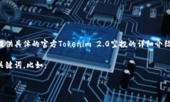 由于我无法访问实时信息或内容，因此无法为您