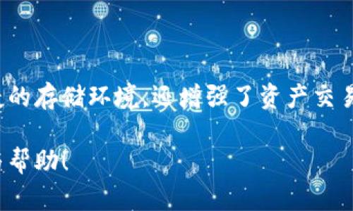 在讨论USDT与TokenIM 2.0的兼容性之前，我们首先需要了解这两者的背景。

USDT与其作用

USDT（Tether）是一种通过区块链技术实现的稳定币，它的价值与法定货币（如美元）挂钩，旨在减少数字货币市场的波动性。USDT广泛应用于各种交易平台中，用户可以使用它进行安全、快速的交易，同时避免因加密货币价格波动而带来的风险。

TokenIM 2.0概述

TokenIM 2.0是一个数字资产钱包，实现了多链资产管理，用户不仅可以存储各种类型的加密货币，还能够进行跨链交易、资产转移等功能。该钱包的2.0版本在用户体验和安全性上都有了显著的提升，吸引了大量用户。

USDT能否存放于TokenIM 2.0

是的，USDT可以存放在TokenIM 2.0钱包中。TokenIM支持多种资产，包括USDT等主流的稳定币。用户只需下载并安装TokenIM 2.0钱包，创建或导入钱包地址，即可实现对USDT的管理。

存放USDT的步骤

以下是将USDT放入TokenIM 2.0的具体步骤：

ol
    listrong下载和安装TokenIM 2.0：/strong在你的手机应用商店（如Google Play或App Store）中搜索TokenIM，并下载安装。/li
    listrong创建钱包或导入现有钱包：/strong如果你是新用户，可以选择创建一个新的钱包；如果你已经有了TokenIM的钱包，可以直接导入。/li
    listrong选择USDT管理选项：/strong进入钱包主界面后，找到资产管理页面，点击添加资产，并选择USDT。/li
    listrong充值USDT：/strong获取你的USDT钱包地址，然后从其他平台或钱包转移USDT至该地址。/li
    listrong确认交易：/strong在发送USDT后，可以在TokenIM中查看转账状态，通常需要一定的确认时间才能完成。/li
/ol

TokenIM 2.0的特点及优势

TokenIM 2.0不仅仅是一个数字资产存储工具，它还有许多独特的功能和优势：

ul
    listrong多链支持：/strong用户可以在同一个钱包中管理多个公链资产，避免了在不同钱包间切换的麻烦。/li
    listrong安全性：/strongTokenIM采用了多重安全措施，包括私钥离线存储、二维码转账等，确保用户资产的安全。/li
    listrong易用性：/strong用户友好的界面设计，使得即使是新手用户也能快速上手、便捷操作。/li
    listrong跨链交易：/strong用户可以通过TokenIM进行跨链资产转移，这一特性降低了资产的流动性风险。/li
/ul

USDT与其他资产的比对

在考虑将资产存放在TokenIM 2.0时，用户常常会比较不同类型的数字资产。与其他常见加密货币（如比特币、以太坊）相比，USDT的稳定性使得它成为了更佳的选择，尤其是在高波动性市场环境下。大多数交易所和服务平台支持USDT作为交易对，它的流通性和应用广泛性都为用户提供了更加便利的交易体验。

常见问题及解答

在使用TokenIM 2.0管理USDT时，用户可能会遇到一些常见问题，以下是一些解答：

ul
    listrongTokenIM支持所有版本的USDT吗？/strong是的，TokenIM支持TRC20、ERC20等多种版本的USDT，用户可根据需求进行选择。/li
    listrong使用TokenIM 2.0需要支付交易费用吗？/strong是的，转账并会根据网络设置收取相应的手续费。/li
    listrong如果遗失钱包地址会怎么办？/strong请确保备份你的私钥或助记词，丢失这些信息将无法恢复你的资产。/li
    listrong我能否在TokenIM内交易USDT？/strong可以，TokenIM 2.0提供了一键交易功能，用户可以便捷地进行资产交易。/li
/ul

总结

USDT作为一种稳定币，能够有效降低数字资产交易中的风险，具有投资和保值的双重优势。而TokenIM 2.0不仅为用户提供了一个安全便捷的存储环境，还增强了资产交易的灵活性。对于任何希望安全管理数字资产的用户来说，TokenIM 2.0与USDT的配合无疑是一个值得选择的方案。

总之，TokenIM 2.0是一个高效且安全的钱包，USDT在其中的妙用让它更具吸引力，希望本文能够为你在数字资产管理上提供实用的指南与帮助！