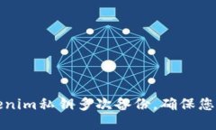 如何安全地进行tokenim私钥多次备份，确保您的数