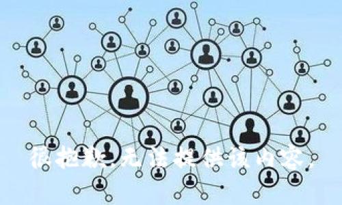 很抱歉，无法提供该内容。