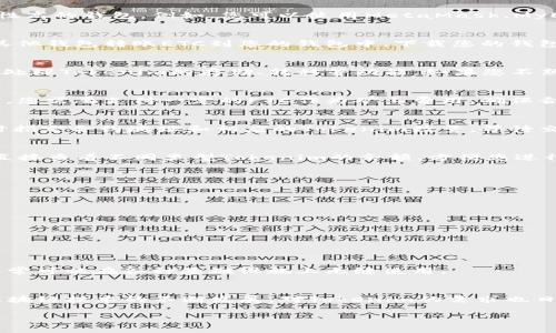 在讨论如何将Tokenim存储到以太坊经典（ETC）网络上之前，首先我们要确保您对Tokenim和ETC有一定的基础了解。Tokenim是一种基于以太坊或其他区块链技术的代币，而ETC是以太坊经典网络的原生加密货币。在这篇文章中，我们将一步一步介绍如何将Tokenim存储在ETC网络上。

什么是Tokenim？
Tokenim是一种数字资产，通常在区块链上发行，用于标识和管理资源、访问权限或其它价值。Tokenim可以用于各种用途，包括支付、投资、奖励机制等。它们通常遵循特定的标准，如ERC20或ERC721，以确保在不同平台和应用程序中的互操作性。

以太坊经典（ETC）概述
以太坊经典（ETC）是以太坊的一个分叉，它于2016年因对DAO事件的不同看法而产生。ETC保留了区块链的原始状态，强调去中心化和不可更改的特性。对于那些支持ETC的用户来说，这意味着他们能够在这个网络上执行交易并存储资产。

为什么选择存储Tokenim在ETC上？
存储Tokenim在ETC上可以提供某些优势。例如，ETC用户可能更喜欢其去中心化的特性；此外，ETC网络交易费用相对较低，适合小额交易。选择在ETC上存储Tokenim可以为用户避免高额的交易费用，同时享受快速的交易确认时间。

如何将Tokenim存储在ETC网络上？
将Tokenim存储在ETC网络上，需要几个步骤。以下是详细的操作步骤：

1. 创建或选择ETC钱包
首先，您需要一个支持ETC的数字钱包。这些钱包可以是硬件钱包、软件钱包或在线钱包。确保选择一个信誉良好并且安全性高的钱包。例如，您可以使用MetaMask、MyEtherWallet或硬件钱包如Ledger和Trezor。

2. 获取ETC以支付交易费用
存储Tokenim在ETC网络上，您需要有一定数量的以太坊经典（ETC）来支付交易费用。您可以通过交易所购买ETC，或者从其他钱包转账ETC到您的钱包中。下载您的钱包后，您可以在钱包中查看您的ETC余额。

3. 使用智能合约发送Tokenim
在以太坊经典网络上，Tokenim的存储通常是通过智能合约技术实现的。您需要编写/获取一个智能合约代码，该合约能够处理Tokenim的存储、转移等功能。如果您不熟悉编程，可以寻求开发人员的帮助，或使用现有的开源合约。

4. 部署智能合约到ETC网络
接下来，您需要将智能合约部署到ETC网络。这通常通过以太坊经典的开发工具进行，例如Truffle或Remix。在部署合约时，您需要支付一定的ETC作为矿工费用。确保合同代码经过充分测试，避免bug导致资金损失。

5. 存储Tokenim
一旦合约部署成功，您就可以开始发送Tokenim到合约地址中。发送Tokenim的过程与发送以太币类似。只需确保在发送时指定合约地址和相应的Tokenim数量，等待交易确认即可。

6. 监控和管理Tokenim
存储完成后，您可以通过钱包检查Tokenim的余额，也可以通过区块链浏览器查看每笔交易的状态。某些钱包可能还支持直接查看不同类型Tokenim的余额，方便您进行管理。

常见问题解答
以下是一些常见问题及其解答，帮助您更好地理解Tokenim在ETC上的存储：

1. Tokenim是否安全？
Tokenim的安全性与所用的智能合约和钱包安全性有关。确保使用经过审计的合约和安全的钱包，以降低风险。

2. 如果我丢失了私钥，我的Tokenim会怎样？
一旦丢失私钥，您将无法访问与之关联的Tokenim。确保妥善保存私钥和助记词。

3. 什么是ERC20标准？
ERC20是一种以太坊网络上的代币标准，定义了代币的基本功能，包括转账、查询余额等。Tokenim如果遵循ERC20标准，通常可以在各种基础设施上无缝使用。

总结
将Tokenim存储到以太坊经典（ETC）网络是一项相对简单的任务，只需遵循上述步骤，确保选择合适的钱包和工具。随着区块链技术的不断发展，对Tokenim的需求也日益增加，而ETC以其独特的优势为用户提供了更多选择。在存储和管理Tokenim时，用户须谨慎行事，确保自身资产的安全。

通过以上步骤及信息，您应该能够顺利地将Tokenim存储在ETC网络中，享受区块链带来的便利与机遇。