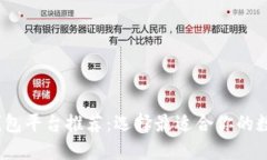 2023年比特币钱包平台推荐：选择最适合你的数字