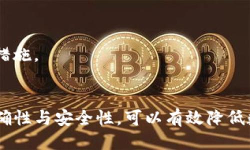 钱包里的USDT如何安全便捷转入火币交易所详细指南

USDT, 火币, 钱包, 转账/guanjianci

引言
数字货币的世界日新月异，其中USDT（泰达币）作为一种稳定币，因其与美元的1:1挂钩，已经成为了广泛使用的数字资产之一。许多用户选择将其存储在个人钱包中，以便于管理与交易。而将USDT转入火币交易所，则是许多用户在进行数字交易时所需的核心步骤。本篇文章将深入探讨如何将钱包中的USDT顺利转账至火币交易所，包括操作步骤、注意事项及常见问题解答，力求提供一个全面的指导。

第一步：准备工作
在开始转账之前，您需要确保以下几个方面准备妥善：
ul
    listrong注册火币账户：/strong如果您尚未注册火币交易所账号，请先前往官网进行注册。确保提供准确的信息并完成身份验证，以免在后续操作中遇到问题。/li
    listrong获取您的火币USDT充值地址：/strong登录火币交易所后，进入“资产”页面，找到USDT并选择“充值”选项。系统会生成一个独特的充值地址，您需要将其复制下来。/li
    listrong确认您的钱包支持USDT：/strong确保您的钱包支持ERC20、TRC20或OMNI等USDT的类型，根据您的火币充值地址类型选择合适的转账方式。/li
/ul

第二步：进行转账
在进行转账前，请务必仔细检查您的火币充值地址，以减少由于错误地址而导致的资产损失。一般而言，转账的步骤如下：
ol
    listrong打开您的数字钱包：/strong无论是硬件钱包、软件钱包还是交易所钱包，找到并打开您存储USDT的账号。/li
    listrong选择转账功能：/strong在钱包界面，寻找“发送”或者“转账”选项，点击进入相应页面。/li
    listrong粘贴火币的充值地址：/strong在转账页面中，将之前复制的火币充值地址粘贴到目标地址框中。/li
    listrong输入金额：/strong根据您的需求，输入要转账的USDT数量。请注意，部分钱包可能会收取网络手续费，因此确保您留有足够的余额覆盖手续费。/li
    listrong确认并发送：/strong再次检查所有信息是否正确，确认转账无误后，点击发送。根据您的钱包设置，您可能还需要输入密码或进行其他安全验证。/li
/ol

第三步：查看转账状态
转账完成后，您可以在钱包中查看交易记录，以确认转账是否成功。通常，交易需要一定的时间才能被网络确认，通常在5-30分钟不等。如果在预定时间内没有到账，可以通过以下方式进行跟踪：
ul
    listrong访问区块链浏览器：/strong根据您使用的USDT类型（ERC20、TRC20等），访问相应的区块链浏览器，输入您的交易哈希值，查看交易状态和确认数。/li
    listrong检查火币充值记录：/strong登录火币，进入“资产”页面，查看USDT账户，检查充值记录，看是否到账如预计。/li
/ul

第四步：常见问题解答
在进行USDT转账时，用户常会遇到一些问题。以下是一些常见问题及其解答：

h41. 转账后未到账怎么办？/h4
如果您在预定时间内没有收到USDT，首先需要确认转账是否成功。您可以使用交易哈希在区块链浏览器中查看状态。如果交易已成功，但未显示在火币账户中，请耐心等待，可能是由于网络原因导致的延迟。如果长时间未到账，可以联系火币客服寻求帮助。

h42. USDT转账是否需要手续费？/h4
是的，进行USDT转账通常需要支付一定的网络手续费。手续费金额根据网络的拥堵情况及钱包的设置可能会有所不同。请在转账前查看钱包费用信息。

h43. 如何确保转账过程的安全性？/h4
确保您使用的是官方的钱包和交易所，避免使用不明链接和应用。始终仔细检查转账地址及金额，确保没有输入错误。定期更新钱包和交易所的安全设定，启用双重身份验证等额外保护措施。

总结
将钱包里的USDT成功转入火币交易所，对于想要交易的用户而言，是一项相对简单的操作。通过以上步骤，您可以安全且快捷地完成这一过程。同时，在每一步都保持警惕，确保信息的正确性与安全性，可以有效降低数字资产在转账过程中出现问题的风险。希望本文能够帮助您顺利完成USDT的转账，如果您在此过程中遇到其他问题，请随时向专业支持寻求帮助。