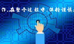 : 如何将钱包里的USDT顺利转移到OE交易平台？详细