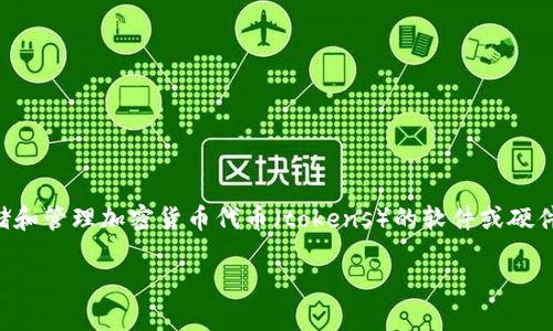 在数字货币和区块链的领域，