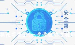 如何使用Tokenim管理和兑换数字资产：一步步教你