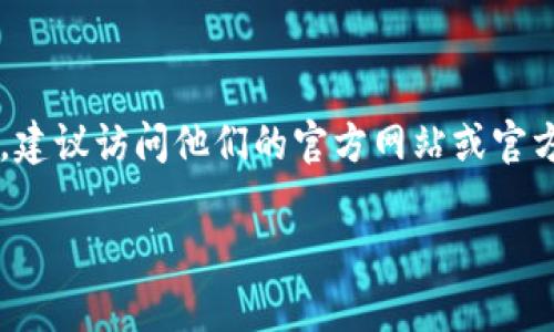 TokenIM是一个基于区块链技术的数字资产管理平台，其实际的地址或相关信息可能因项目更新而有所变化。建议访问他们的官方网站或官方社交媒体账户获取最新的信息。此外，你还可以在区块链浏览器中查询TokenIM的合约地址或相关交易记录。

如果你能提供更具体的信息，我将很高兴为你提供进一步的帮助！