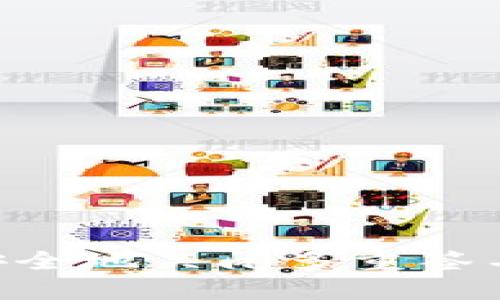 TRX钱包中如何安全地关闭多重签名功能的详细指南