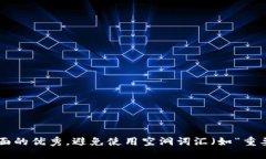 思考一个吸引用户查看且详细全面的优秀，避免