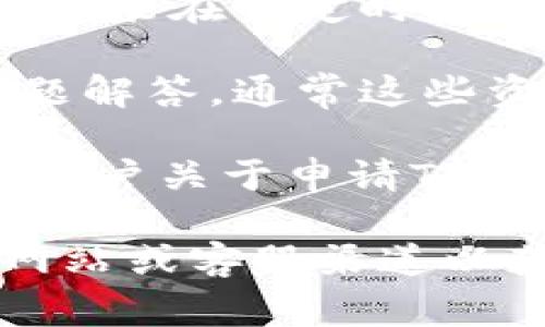 要确定Tokenim申请是否需要花费，您可以参考以下几个关键点：

1. **申请费用**：查看Tokenim官网，了解申请过程中的任何潜在费用，包括注册费或其他管理费用。

2. **服务类型**：Tokenim可能提供不同的服务类型，有些可能是免费的，而高级服务或专业咨询可能需要付费。

3. **优惠活动**：关注Tokenim是否有任何促销活动，可能在特定时期内提供免费的申请或折扣。

4. **用户手册**：查阅Tokenim的用户手册或常见问题解答，通常这些资源会详细说明申请程序及其相关费用。

5. **社区反馈**：在用户论坛或社交媒体上搜索其他用户关于申请Tokenim的经验，他们可能会分享申请过程中的相关费用。

如果您正在考虑申请Tokenim，建议直接访问其官方网站或客服渠道以获取最准确的信息。