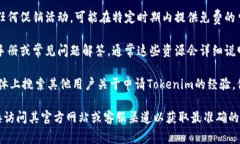 要确定Tokenim申请是否需要花费，您可以参考以下