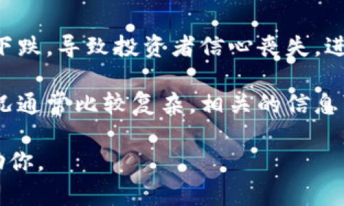 如果你在寻找“tokenim”，可能是指代某种特定的加密货币、代币或者是与区块链相关的项目。在这种情况下，可能会出现以下几种情况导致代币不见了：

1. **代币下架**：交易所可能因为各种原因（如合规、流动性不足等）将某个代币下架，此时用户无法在该交易所找到或交易这种代币。

2. **钱包问题**：如果你将代币存储在某个钱包中，但无法看到余额，可能是由于钱包尚未更新、需要重新同步或使用了不同的网络（如错误选择了主网和测试网）。

3. **项目停运**：某些小型或新兴项目可能会因缺乏资金或团队问题而停运，导致其代币失去交易价值。

4. **市场波动**：在较大的市场波动中，某些代币的价格可能剧烈下跌，导致投资者信心丧失，进而可能引发对该代币的关注度下降。

5. **诈骗行为**：也有可能是遇到了跑路或者诈骗的情况，这类情况通常比较复杂，相关的信息可能需要通过社群或相关论坛了解。

如果你有更具体的信息或者情况，欢迎补充！这样我可以更好地帮助你。