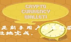   解决比特币钱包手续费估算难题的实用指南 /