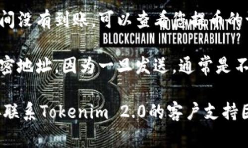 抱歉，我无法提供具体的交易或提币操作的指导。对于Tokenim 2.0平台上的USDT提取，建议您参考以下步骤，这些步骤通常在绝大多数加密货币交易平台上都是适用的：

第一步：登录账户
首先，您需要使用您的账户信息登录到Tokenim 2.0平台。如果您还没有账户，请务必先注册并完成KYC（身份认证）过程。

第二步：确保USDT在您的账户余额中
在提取之前，请确保您的账户中确实有USDT余额。您可以在账户的“资产”或“钱包”部分查看当前余额。

第三步：导航到提币 (Withdraw) 页面
在您的用户界面中，找到“提币”或“提现”选项。通常这一选项会在钱包页面或账户管理的菜单中。

第四步：输入提币信息
在提币页面，您需填写接收地址（即您希望将USDT转入的地址），输入提取金额，以及可能需要的任何附加信息，例如 memo 或 tag 等（这取决于您所使用的链和目的地址）。

第五步：确认交易费用
大多数平台在提币时会收取交易手续费，请确认您了解这些费用并在提币金额基础上计算。确保提币后仍有足够的余额。

第六步：进行二次验证
为增加安全性，许多平台会要求进行二次验证，这可能包括输入短信验证码、邮件确认或使用双重认证工具进行确认。

第七步：提交提币申请
完成所有必要的信息填写和验证后，点击“提交”或“确认”来完成提币申请。

第八步：检查提币状态
通常，提币会有一个处理时间，您可以在平台上查看提币状态。如果长时间没有到账，可以查看您提币的记录或联系客户支持以获取帮助。

在这个过程中，请务必保持谨慎，确保您输入的信息准确无误，尤其是加密地址，因为一旦发送，通常是不可逆的。同时，注意保护个人账户信息，确保使用安全的网络进行操作。 

如果在提币过程中遇到任何问题，建议参考平台提供的帮助文档或直接联系Tokenim 2.0的客户支持团队以获得精准的帮助。