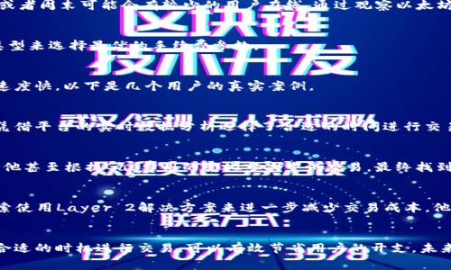 币安智能链上TokenIM 2.0的ERC20代币兑换手续费详解

TokenIM, ERC20, 手续费, 代币兑换/guanjianci

引言：理解代币兑换的概念
在区块链技术逐渐深入人心的今天，代币交换成为了一个频繁进行的活动。TokenIM 2.0作为一个去中心化的代币管理平台，为用户提供了便利的代币管理和兑换服务。尤其是在与ERC20代币进行交互时，手续费的计算就显得尤为重要。

TokenIM 2.0平台概述
TokenIM 2.0自推出以来，凭借其用户友好的界面和强大的功能赢得了大量用户的青睐。这一版本在安全性、效率和可用性方面做了显著提升，特别是在代币兑换环节，用户体验得到了显著改善。

ERC20代币的定义及其重要性
ERC20是以太坊区块链上最常用的代币标准之一。它为创建和发行代币提供了一套标准接口，使得不同的代币可以在以太坊平台上互通。这种标准化不仅促进了代币的多样性，也使得在各种交易平台上的交易变得容易。

手续费的构成及其计算方式
在TokenIM 2.0进行ERC20代币兑换时，用户需要关注手续费的构成。通常情况下，这些手续费主要分为交易手续费和网络手续费两部分。

h4交易手续费/h4
交易手续费是当用户进行代币兑换时，平台收取的服务费用。这一费用一般是以代币的一定比例来计算。例如，如果用户进行100 USDT的兑换，可能需要支付1%的费用，即1 USDT。

h4网络手续费/h4
网络手续费，也被称为“Gas费”，是执行交易在区块链上所需的费用。在以太坊网络中，用户需要支付一定数量的以太币（ETH）作为Gas费，才能让矿工处理其交易。这个费用的高低取决于网络拥堵程度，有时会有很大波动。

如何手续费支出
虽然代币兑换涉及手续费，但用户可以通过一些策略来降低这部分支出。

h4选择合适的交易时间/h4
在网络拥堵较少的时段进行交易，可以有效减少Gas费的开支。通常情况下，在工作日的早晨或者周末可能会有较少的用户在线。通过观察以太坊网络的实时数据，用户可以找到最适合的交易时机。

h4使用TokenIM 2.0内置的费用估算工具/h4
TokenIM 2.0平台提供了实时费用估算工具，用户可以根据当前的网络状态和预期的交易类型来选择最优的手续费参数。

用户感受与案例分析
许多用户在TokenIM 2.0平台上进行ERC20代币的兑换，不仅因其手续费透明，也因其兑换速度快。以下是几个用户的真实案例。

h4案例一：小李的快速兑换体验/h4
小李在TokenIM 2.0上进行了一次USDT兑换为Dai的交易。当时网络拥堵，Gas费较高，但他凭借平台的实时数据分析选择了合适的时间进行交易，最终用较低的费用完成了兑换，感觉非常满意。

h4案例二：小张的手续费担忧/h4
小张最初对手续费非常担心，但在使用TokenIM 2.0后，他意识到平台的计算方式十分透明。他甚至根据Gas费用的变化多次尝试交易，最终找到了最适合的兑换时机，手续费远低于他的预期。

未来展望：TokenIM及手续费的
随着区块链技术的发展，手续费也将成为一个不断演变的话题。TokenIM 2.0团队已经在探索使用Layer 2解决方案来进一步减少交易成本。他们的目标是为用户提供更高的价值与体验，让代币兑换变得更加简单和经济。

总结：明智选择，节省费用
在TokenIM 2.0上进行ERC20代币兑换是一个简单而明智的决策。了解手续费的构成，并在合适的时机进行交易，可以有效节省用户的开支。未来，希望能看到更多创新，使这个过程变得更加高效，让每位用户都能享受最优质的体验。